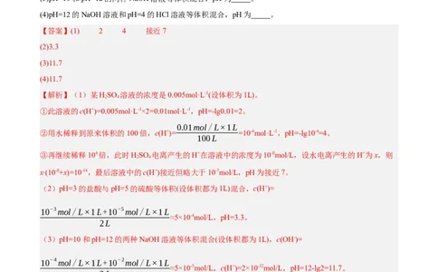 3.2.2pH计算（分层作业）（解析版）_高化_595801221724高中化学新人教版选择性必修一二三电子版教案PPT课件高中试卷_选择性必修1册（人教版）_分层作业