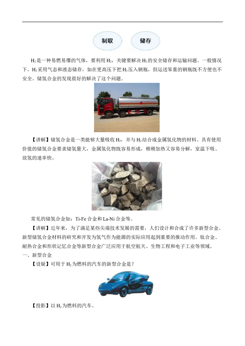 3.2《第二节金属材料》课堂教学教案教学设计_高化_2025春-人教版高中化学_01新版高中化学必修一_8.课件+教案_教案（赠送参考）