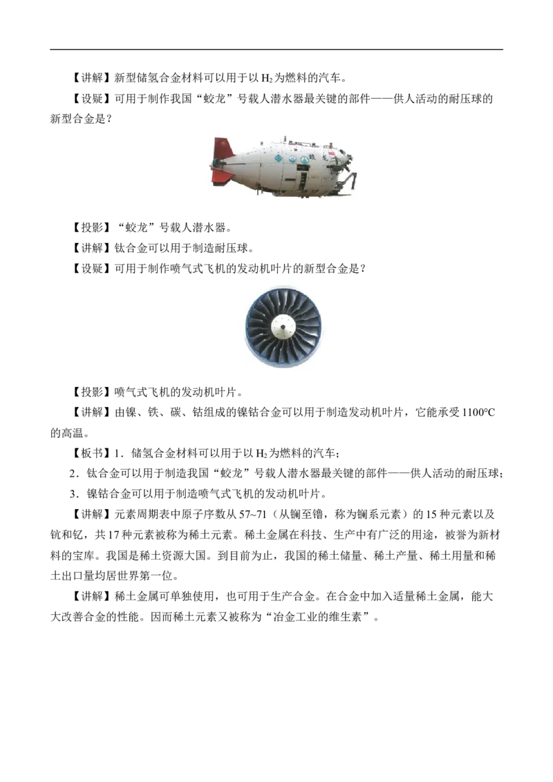 3.2《第二节金属材料》课堂教学教案教学设计_高化_2025春-人教版高中化学_01新版高中化学必修一_8.课件+教案_教案（赠送参考）