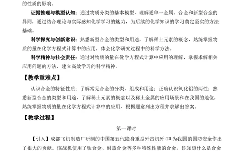 3.2《第二节金属材料》课堂教学教案教学设计_高化_2025春-人教版高中化学_01新版高中化学必修一_8.课件+教案_教案（赠送参考）