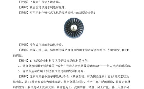 3.2《第二节金属材料》课堂教学教案教学设计_高化_2025春-人教版高中化学_01新版高中化学必修一_8.课件+教案_教案（赠送参考）
