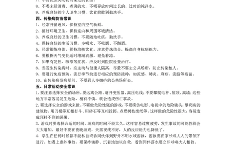 中小学生安全常识教育_26春北师大版数学二下_19、赠送其它资料_旧版_第1套：北师大版数学2下_教师工作包（赠送）_安全_文档