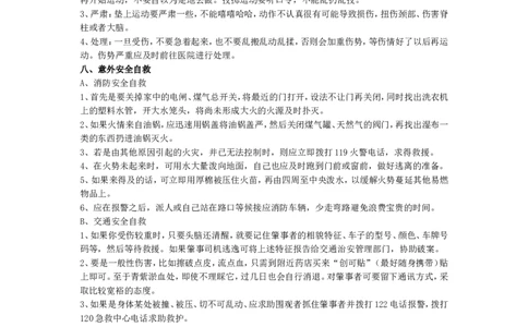 中小学生安全常识教育_26春北师大版数学二下_19、赠送其它资料_旧版_第1套：北师大版数学2下_教师工作包（赠送）_安全_文档