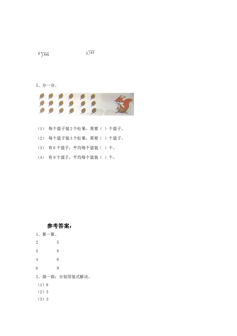 二年级下册数学一课一练-《分苹果》1北师大版_26春北师大版数学二下_19、赠送其它资料_旧版_第2套：北师大数学2下_北师大数学二下课时练习（99份）