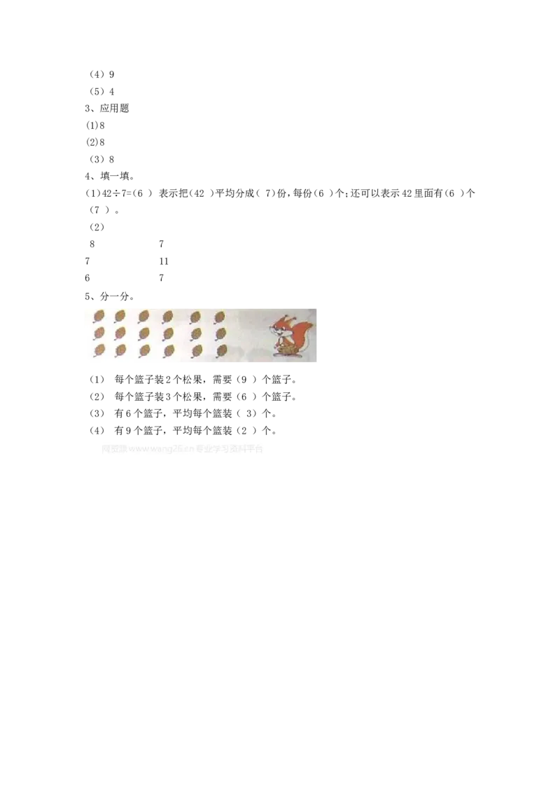 二年级下册数学一课一练-《分苹果》1北师大版_26春北师大版数学二下_19、赠送其它资料_旧版_第2套：北师大数学2下_北师大数学二下课时练习（99份）