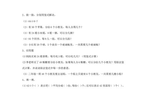 二年级下册数学一课一练-《分苹果》1北师大版_26春北师大版数学二下_19、赠送其它资料_旧版_第2套：北师大数学2下_北师大数学二下课时练习（99份）