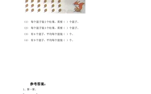 二年级下册数学一课一练-《分苹果》1北师大版_26春北师大版数学二下_19、赠送其它资料_旧版_第2套：北师大数学2下_北师大数学二下课时练习（99份）