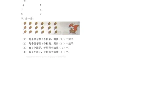 二年级下册数学一课一练-《分苹果》1北师大版_26春北师大版数学二下_19、赠送其它资料_旧版_第2套：北师大数学2下_北师大数学二下课时练习（99份）
