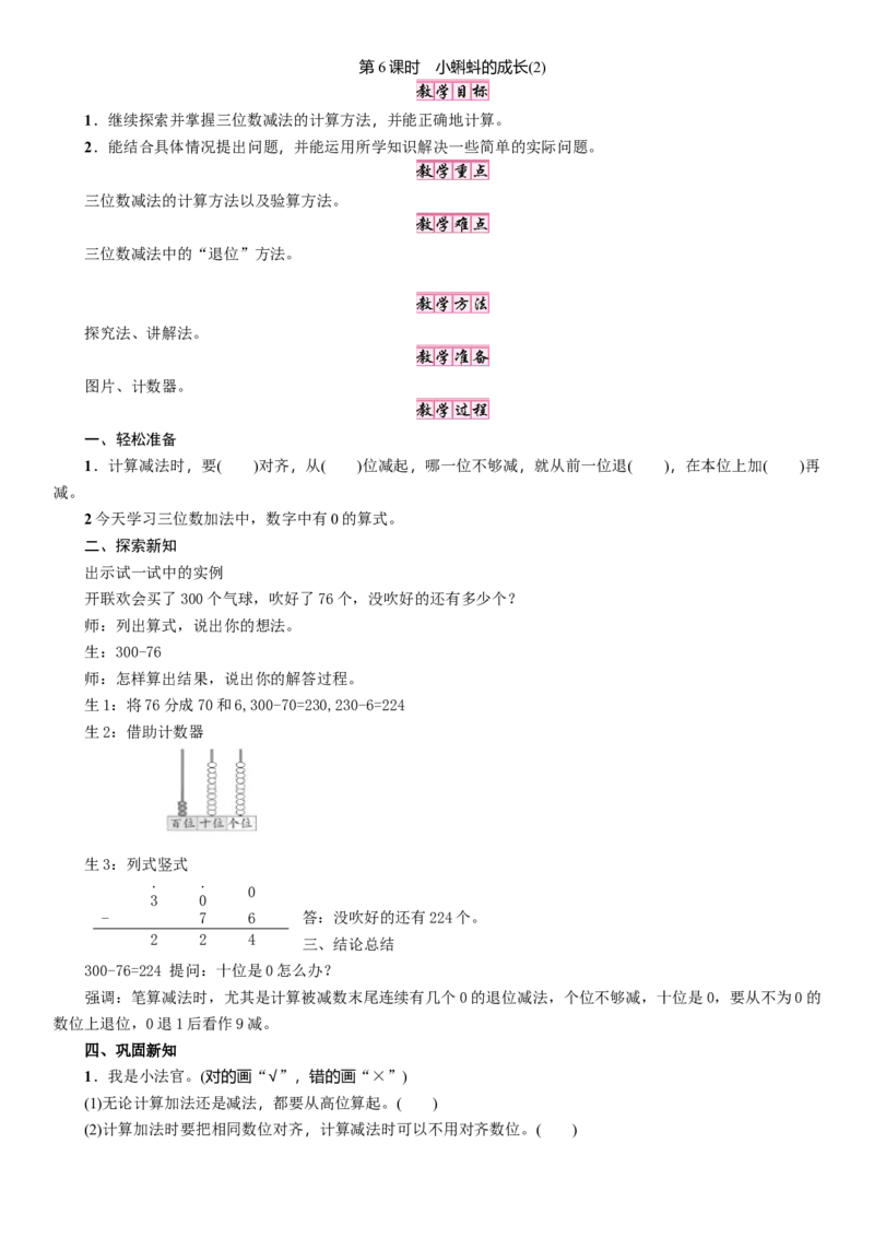 第6课时　小蝌蚪的成长(2)_26春北师大版数学二下_19、赠送其它资料_二年级数学下册（北师大版）_旧版_二年级数学下册（北师大版）_教学设计_教学设计（多套）_五　加与减