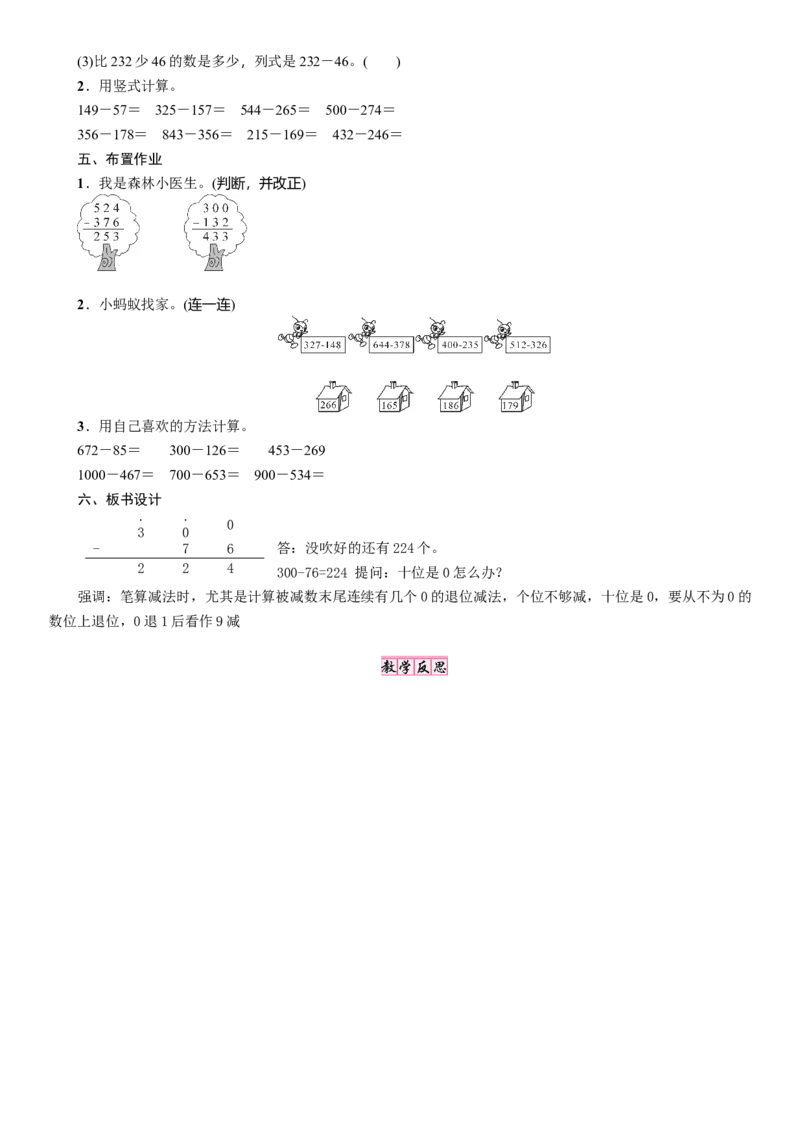 第6课时　小蝌蚪的成长(2)_26春北师大版数学二下_19、赠送其它资料_二年级数学下册（北师大版）_旧版_二年级数学下册（北师大版）_教学设计_教学设计（多套）_五　加与减