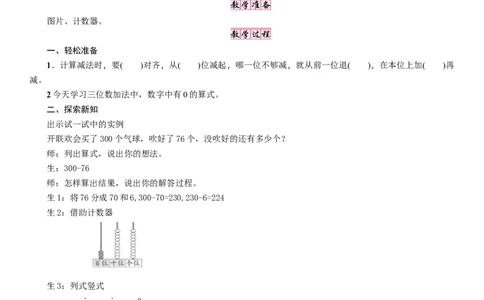 第6课时　小蝌蚪的成长(2)_26春北师大版数学二下_19、赠送其它资料_二年级数学下册（北师大版）_旧版_二年级数学下册（北师大版）_教学设计_教学设计（多套）_五　加与减
