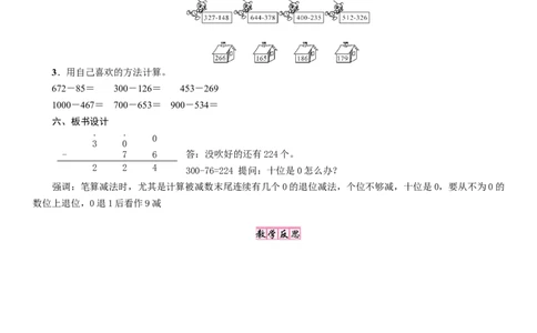 第6课时　小蝌蚪的成长(2)_26春北师大版数学二下_19、赠送其它资料_二年级数学下册（北师大版）_旧版_二年级数学下册（北师大版）_教学设计_教学设计（多套）_五　加与减