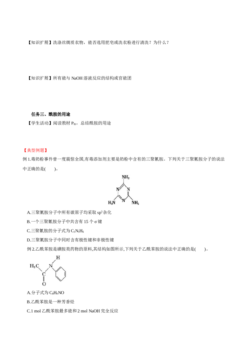 3.4.3胺、苯胺（导学案）（原卷版）_高化_595801221724高中化学新人教版选择性必修一二三电子版教案PPT课件高中试卷_选择性必修3册（人教版）_导学案