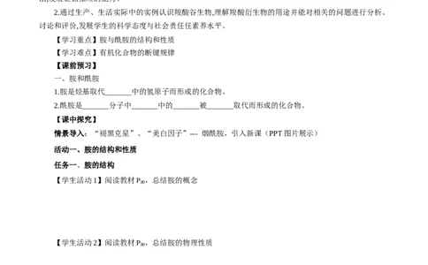 3.4.3胺、苯胺（导学案）（原卷版）_高化_595801221724高中化学新人教版选择性必修一二三电子版教案PPT课件高中试卷_选择性必修3册（人教版）_导学案