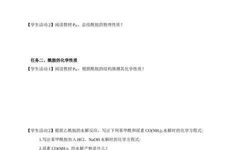 3.4.3胺、苯胺（导学案）（原卷版）_高化_595801221724高中化学新人教版选择性必修一二三电子版教案PPT课件高中试卷_选择性必修3册（人教版）_导学案