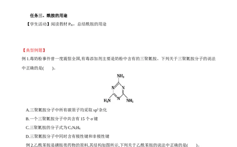 3.4.3胺、苯胺（导学案）（原卷版）_高化_595801221724高中化学新人教版选择性必修一二三电子版教案PPT课件高中试卷_选择性必修3册（人教版）_导学案