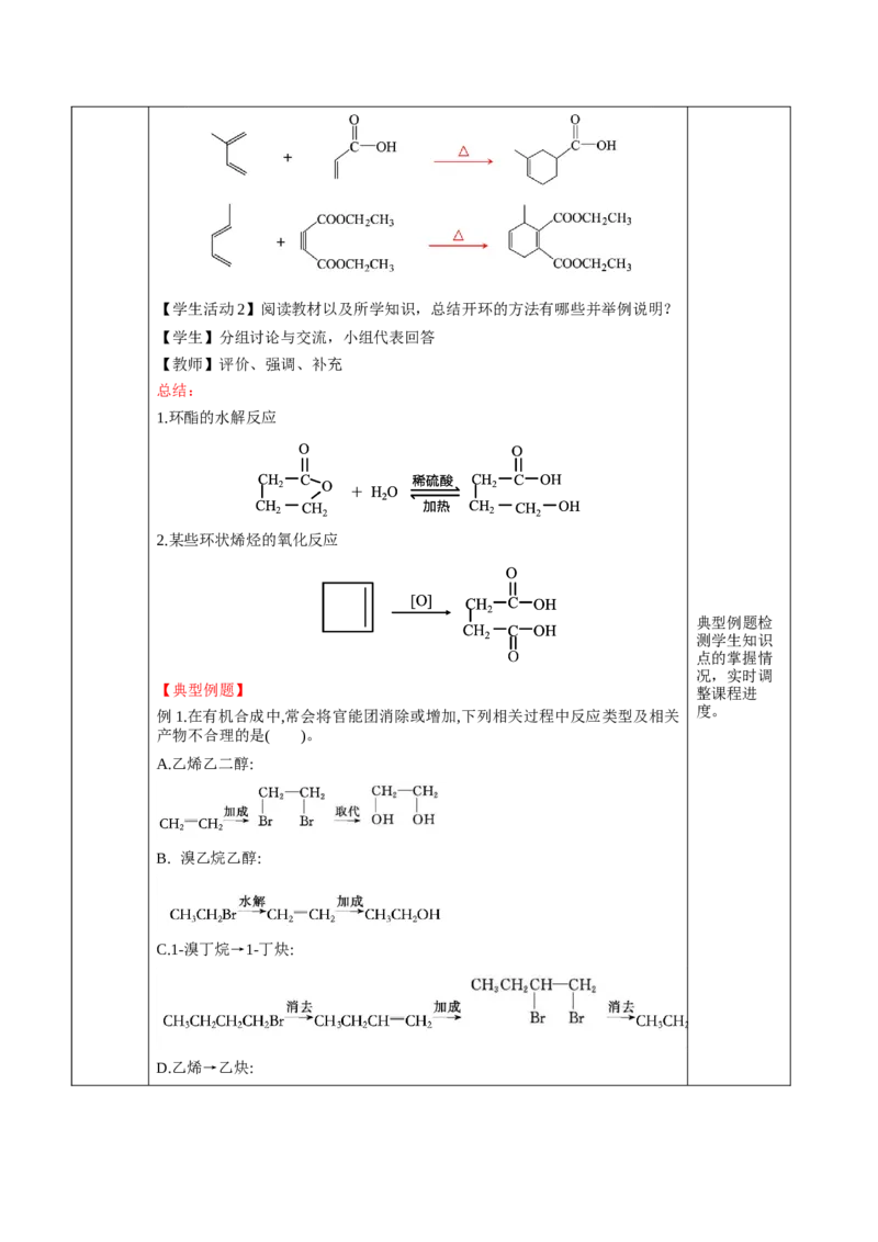 3.5.1构建碳骨架（教学设计）-（人教版2019选择性必修3）_高化_595801221724高中化学新人教版选择性必修一二三电子版教案PPT课件高中试卷_选择性必修3册（人教版）_教学设计