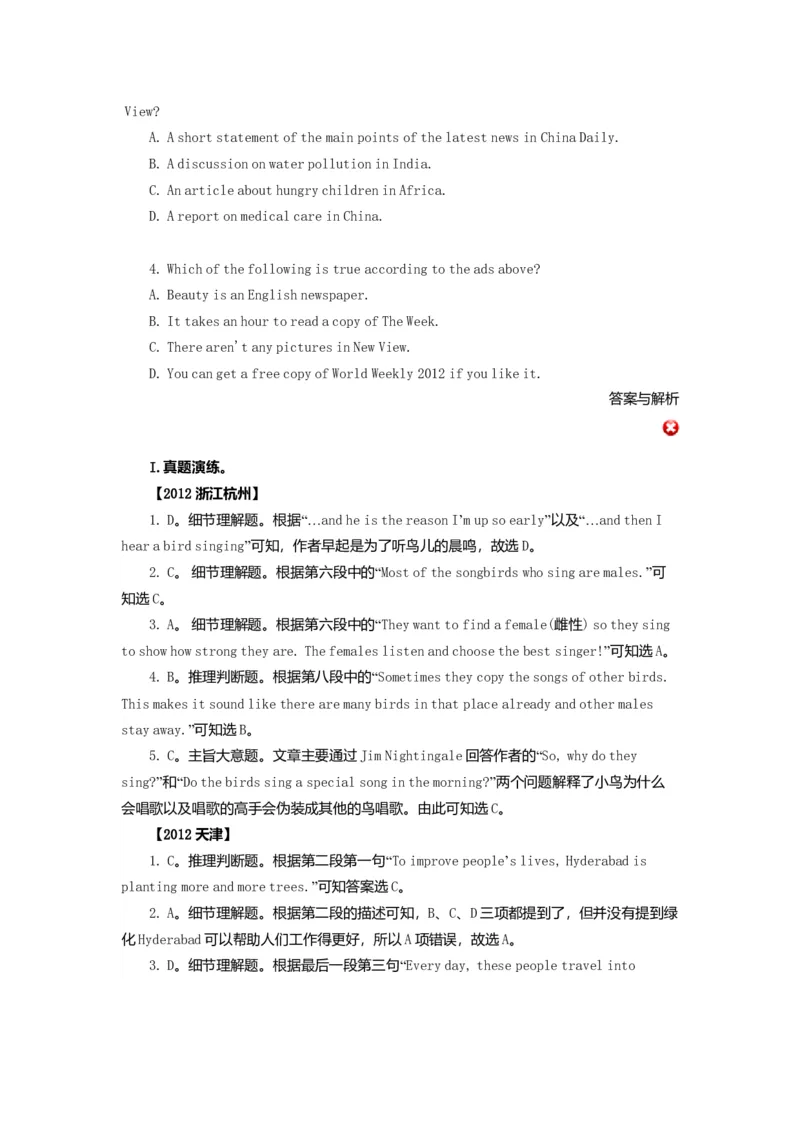 28中考冲刺四：阅读理解技巧(提高)_仁爱版英语九年级下册资料包_同步讲义-V31