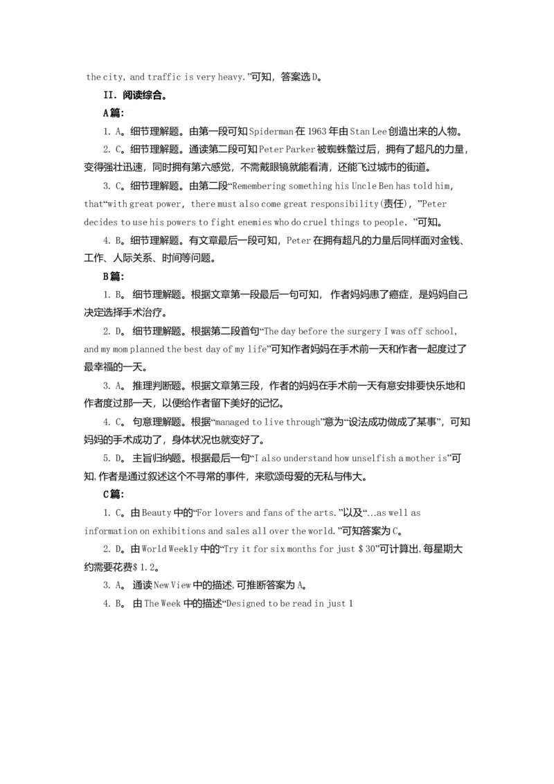 28中考冲刺四：阅读理解技巧(提高)_仁爱版英语九年级下册资料包_同步讲义-V31