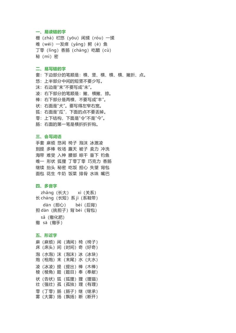 知识梳理部编版小学语文三下第五单元_《小学各科知识点》_小学语文《知识梳理》1-6年级上下册_统编语文1-6年级下册知识总结_三下