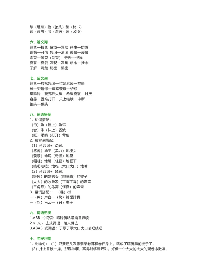 知识梳理部编版小学语文三下第五单元_《小学各科知识点》_小学语文《知识梳理》1-6年级上下册_统编语文1-6年级下册知识总结_三下