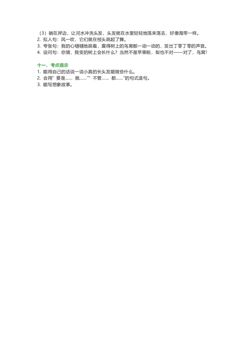 知识梳理部编版小学语文三下第五单元_《小学各科知识点》_小学语文《知识梳理》1-6年级上下册_统编语文1-6年级下册知识总结_三下