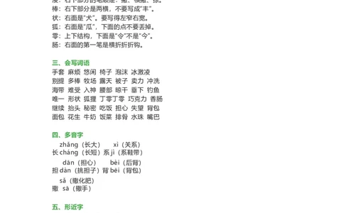 知识梳理部编版小学语文三下第五单元_《小学各科知识点》_小学语文《知识梳理》1-6年级上下册_统编语文1-6年级下册知识总结_三下