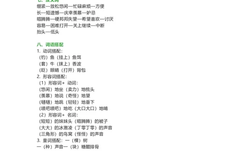 知识梳理部编版小学语文三下第五单元_《小学各科知识点》_小学语文《知识梳理》1-6年级上下册_统编语文1-6年级下册知识总结_三下