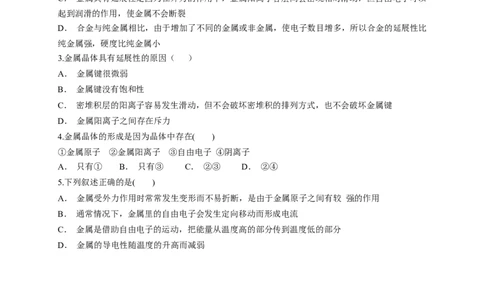 3.3.1金属晶体-学案-2020-2021学年下学期高二化学同步精品课堂(新教材人教版选择性必修2)（原卷版）_高化_2025春-人教版高中化学_04新版高中化学选择性必修2_04课件+教案+学案+习题_学案
