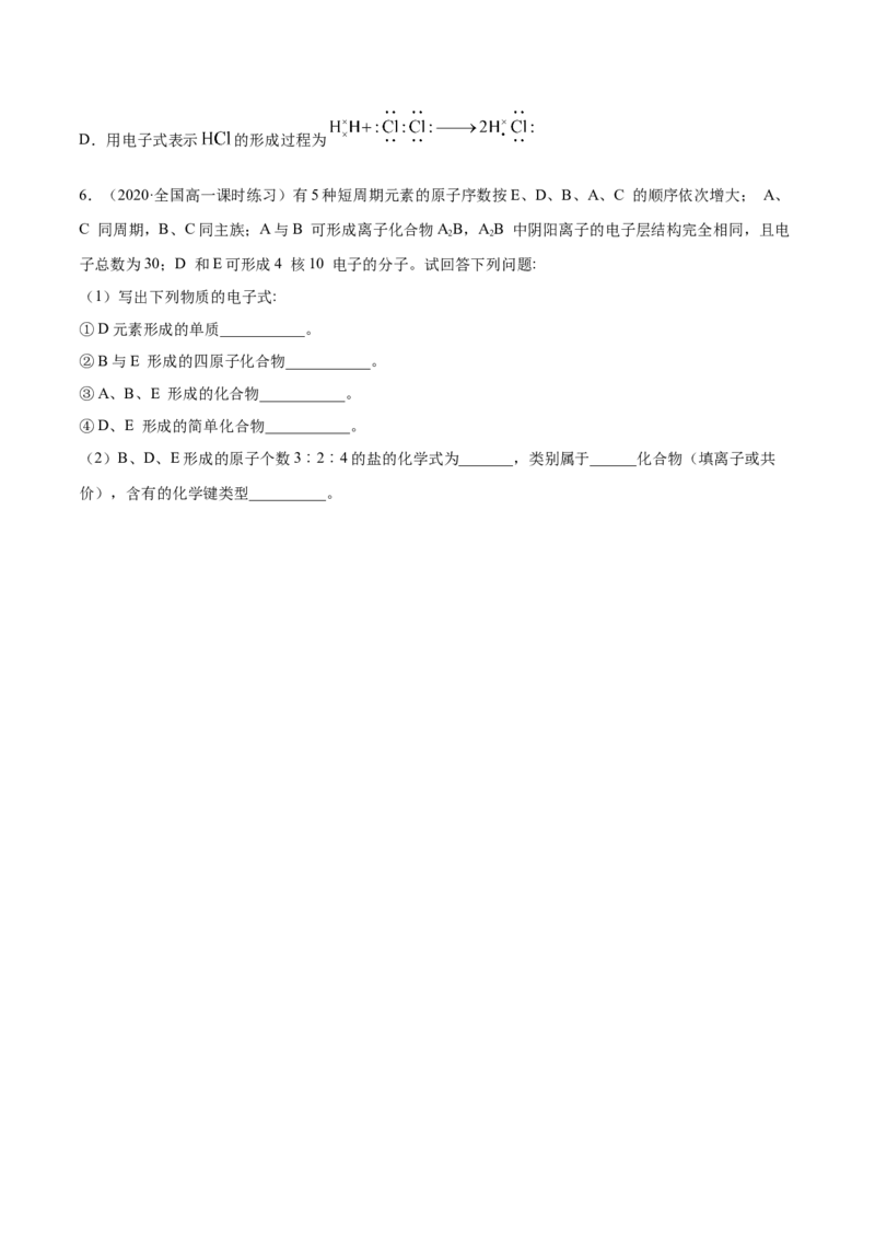 4.3化学键（精练）-（人教版）原卷版_高化_595801221724高中化学新人教版选择性必修一二三电子版教案PPT课件高中试卷_必修一册（人教版）_专项练习