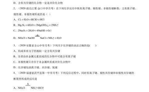4.3化学键（精练）-（人教版）原卷版_高化_595801221724高中化学新人教版选择性必修一二三电子版教案PPT课件高中试卷_必修一册（人教版）_专项练习