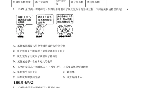 4.3化学键（精练）-（人教版）原卷版_高化_595801221724高中化学新人教版选择性必修一二三电子版教案PPT课件高中试卷_必修一册（人教版）_专项练习