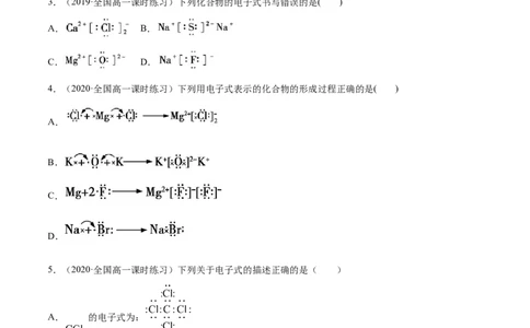 4.3化学键（精练）-（人教版）原卷版_高化_595801221724高中化学新人教版选择性必修一二三电子版教案PPT课件高中试卷_必修一册（人教版）_专项练习