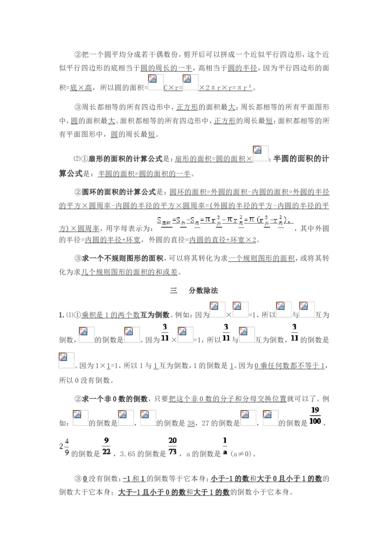 西师版六年级数学上册知识点汇总_《小学各科知识点》_小学数学《知识梳理》1-6年级上下册_上册_西师大版小学数学1-6年级上册知识汇总