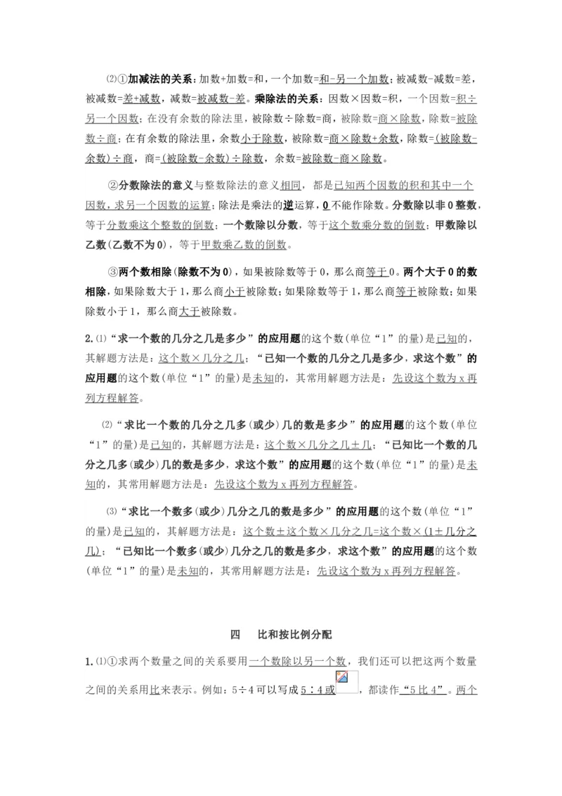 西师版六年级数学上册知识点汇总_《小学各科知识点》_小学数学《知识梳理》1-6年级上下册_上册_西师大版小学数学1-6年级上册知识汇总