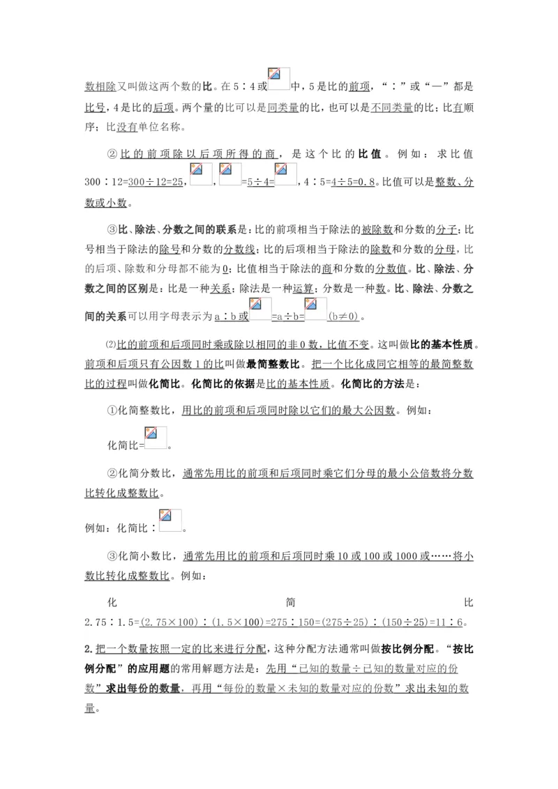 西师版六年级数学上册知识点汇总_《小学各科知识点》_小学数学《知识梳理》1-6年级上下册_上册_西师大版小学数学1-6年级上册知识汇总