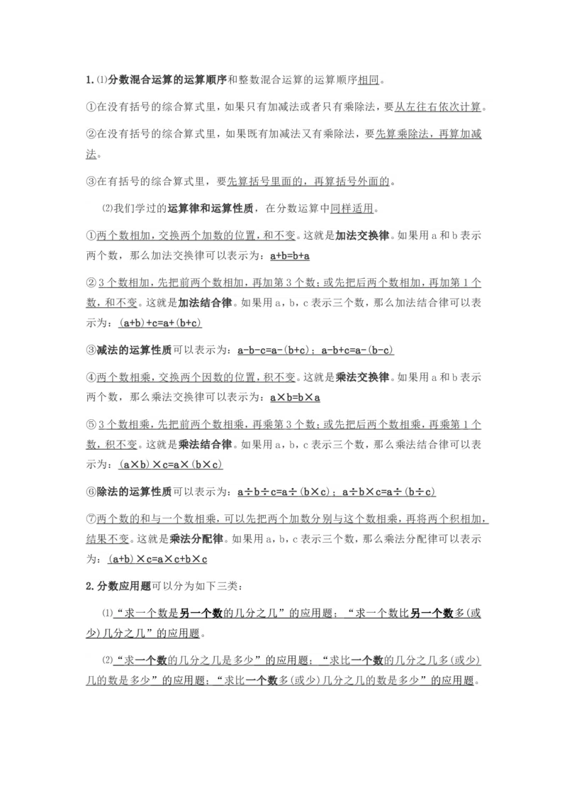 西师版六年级数学上册知识点汇总_《小学各科知识点》_小学数学《知识梳理》1-6年级上下册_上册_西师大版小学数学1-6年级上册知识汇总