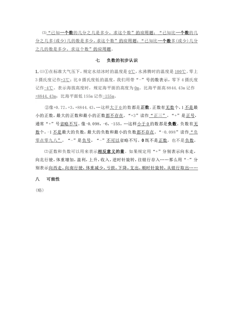 西师版六年级数学上册知识点汇总_《小学各科知识点》_小学数学《知识梳理》1-6年级上下册_上册_西师大版小学数学1-6年级上册知识汇总