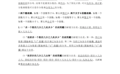 西师版六年级数学上册知识点汇总_《小学各科知识点》_小学数学《知识梳理》1-6年级上下册_上册_西师大版小学数学1-6年级上册知识汇总