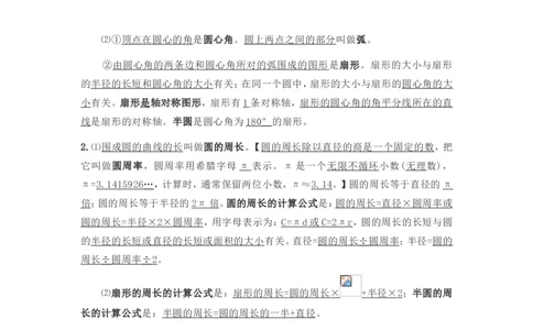 西师版六年级数学上册知识点汇总_《小学各科知识点》_小学数学《知识梳理》1-6年级上下册_上册_西师大版小学数学1-6年级上册知识汇总
