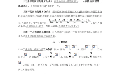 西师版六年级数学上册知识点汇总_《小学各科知识点》_小学数学《知识梳理》1-6年级上下册_上册_西师大版小学数学1-6年级上册知识汇总