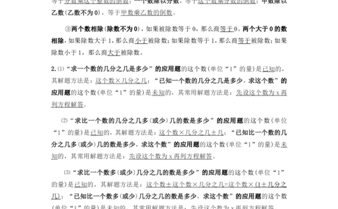 西师版六年级数学上册知识点汇总_《小学各科知识点》_小学数学《知识梳理》1-6年级上下册_上册_西师大版小学数学1-6年级上册知识汇总