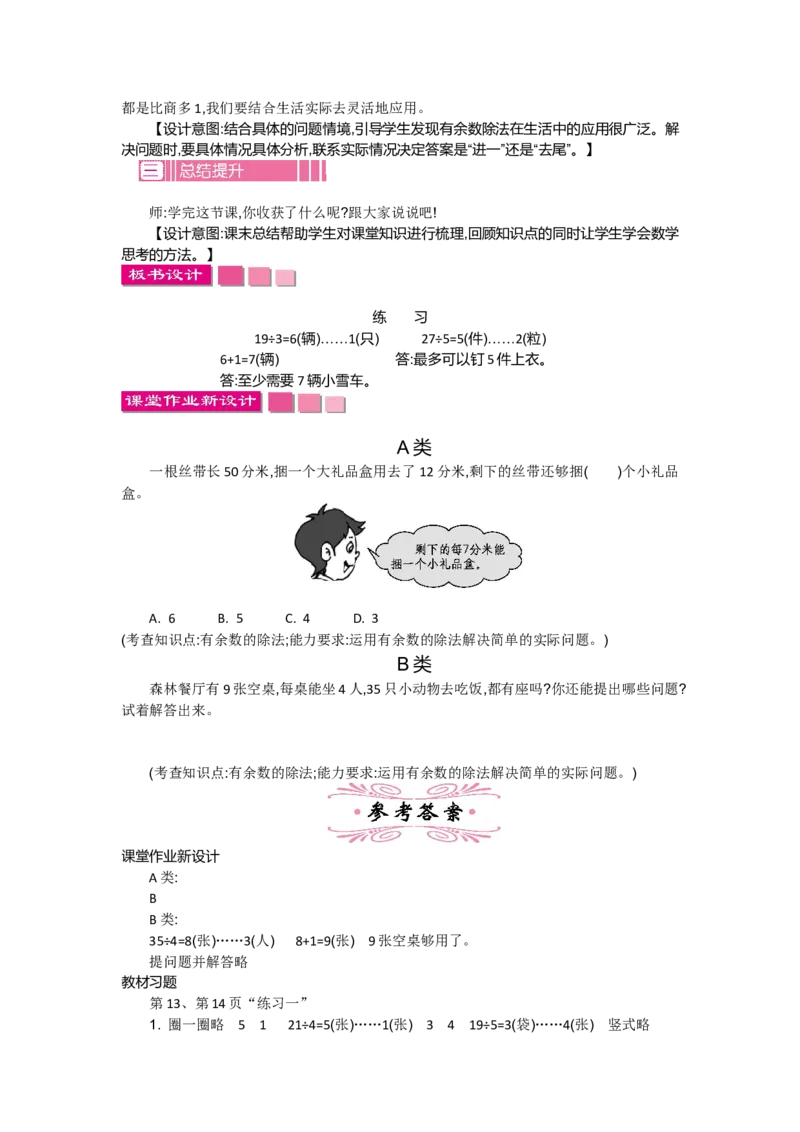 1.6练习一_26春北师大版数学二下_19、赠送其它资料_旧教材资源_七彩课堂北师大版数学二年级下册教案+学案_第一单元除法（教案+学案）_教案