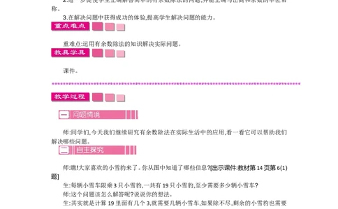 1.6练习一_26春北师大版数学二下_19、赠送其它资料_旧教材资源_七彩课堂北师大版数学二年级下册教案+学案_第一单元除法（教案+学案）_教案