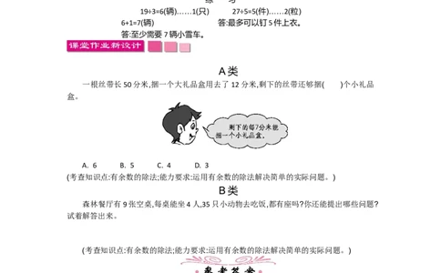 1.6练习一_26春北师大版数学二下_19、赠送其它资料_旧教材资源_七彩课堂北师大版数学二年级下册教案+学案_第一单元除法（教案+学案）_教案