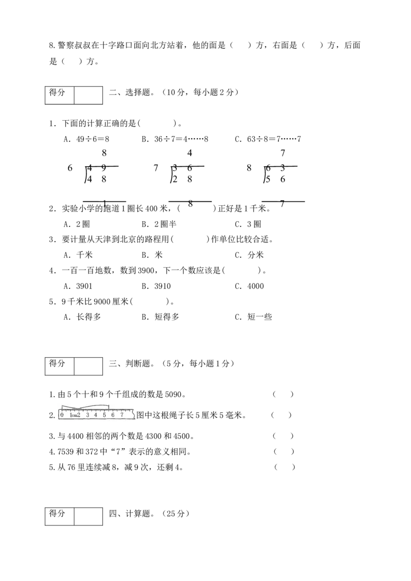 二年级数学下册数学期中模拟预测试卷4北师大版（含答案）_26春北师大版数学二下_19、赠送其它资料_二年级数学下册（北师大版）_旧版_二年级数学下册（北师大版）_期中+期末-K149