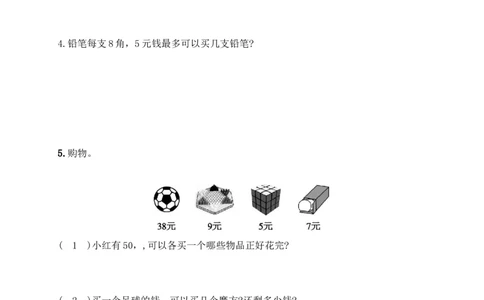 二年级数学下册数学期中模拟预测试卷4北师大版（含答案）_26春北师大版数学二下_19、赠送其它资料_二年级数学下册（北师大版）_旧版_二年级数学下册（北师大版）_期中+期末-K149