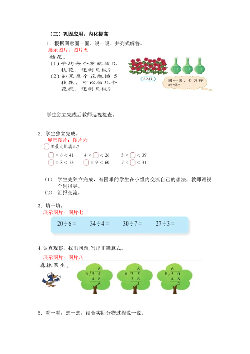 第一单元第四课时分草莓（试商）北师大版_26春北师大版数学二下_19、赠送其它资料_二年级数学下册（北师大版）_旧版_二年级数学下册（北师大版）_教学设计_第一单元