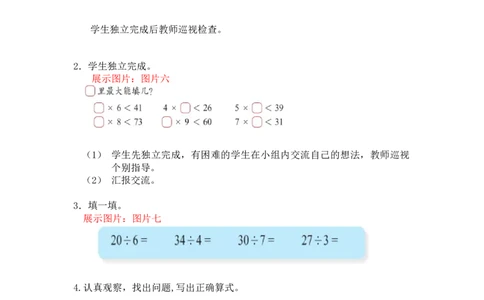 第一单元第四课时分草莓（试商）北师大版_26春北师大版数学二下_19、赠送其它资料_二年级数学下册（北师大版）_旧版_二年级数学下册（北师大版）_教学设计_第一单元