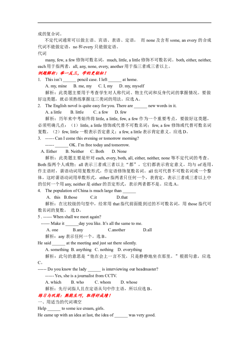 初中英语语法梳理和提高共61页[精品]-a10c97b99246_内蒙古中考真题_赠品_初中英语资料